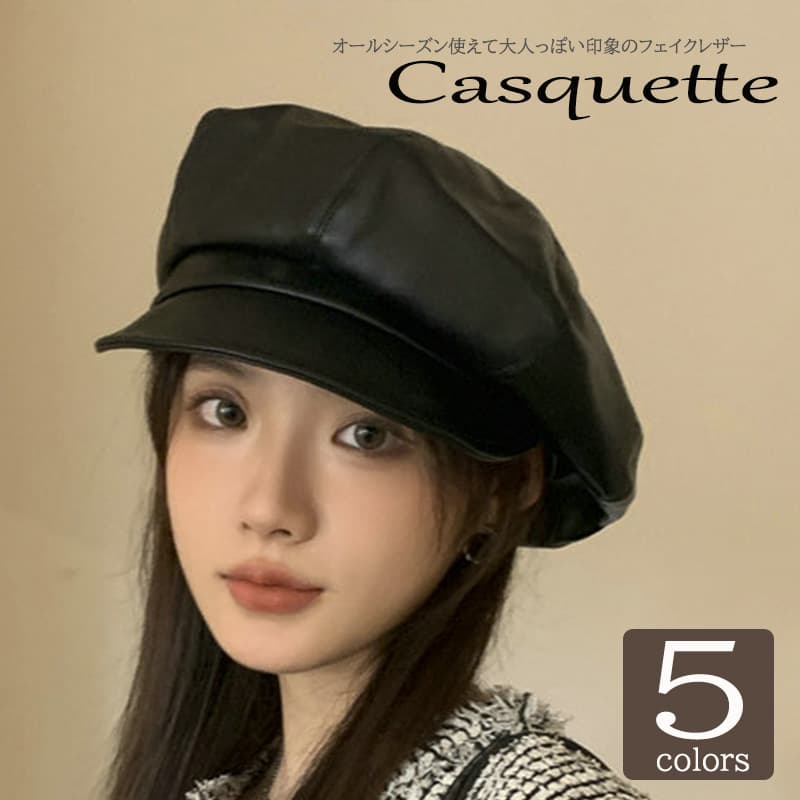 レディース フェイクレザーキャスケット 小顔効果 サイズ調整可能