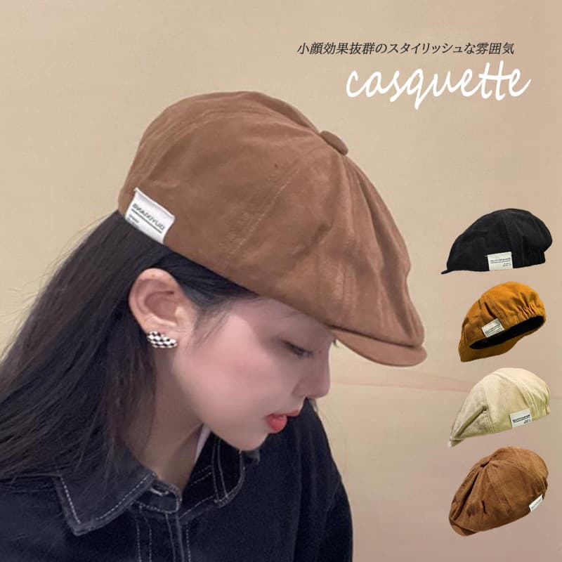 小顔効果キャスケット 無地シンプル コーデュロイ帽子